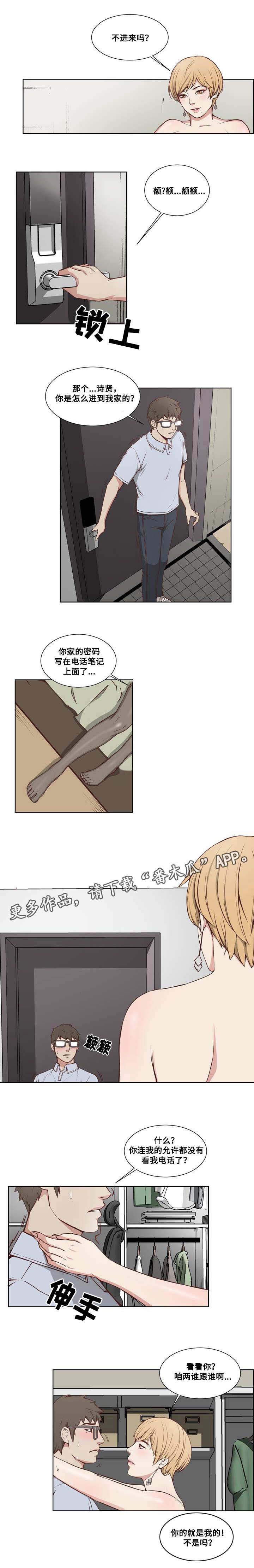 混饭漫画,第7章：突然袭击2图