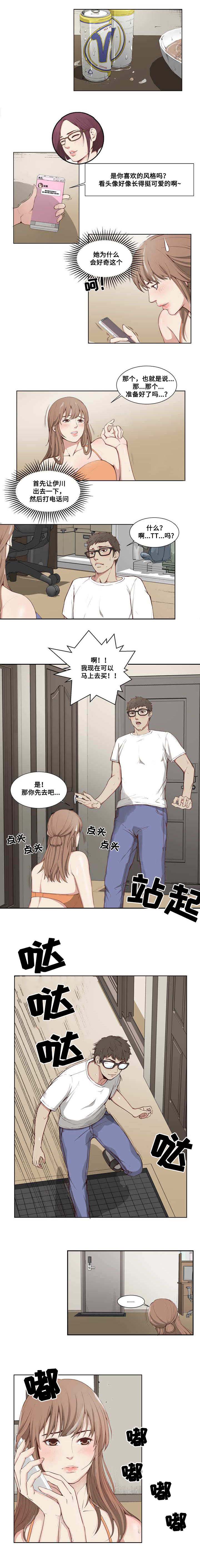 混饭漫画,第3章：失误5图