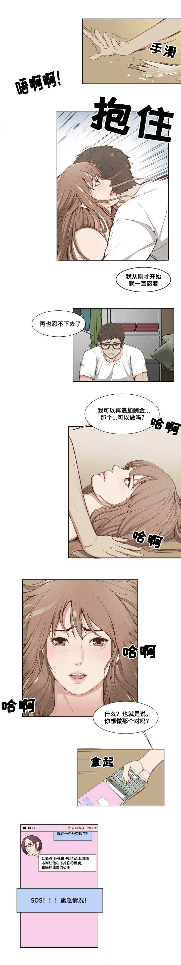 混饭漫画,第3章：失误3图