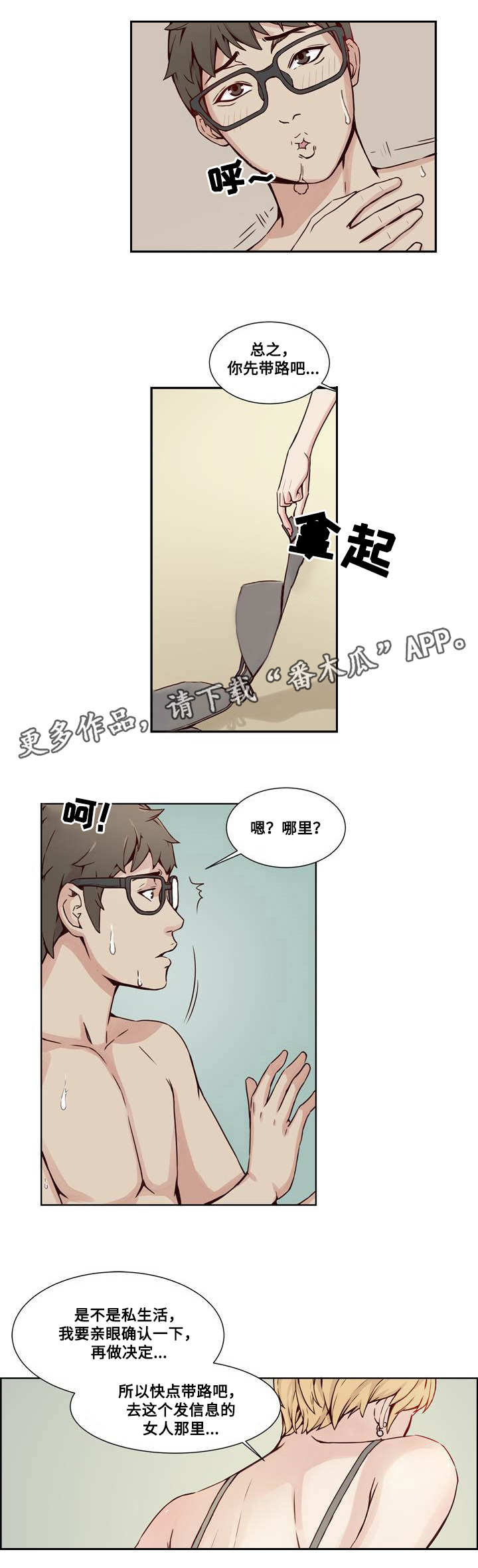 婚房拉花漫画,第20章：隐私1图