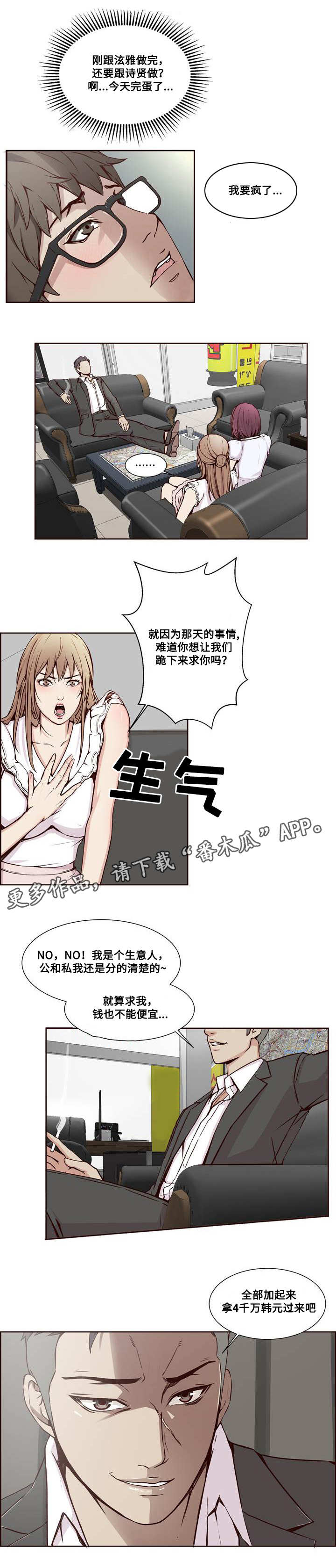 婚房拉花漫画,第18章：敲诈1图