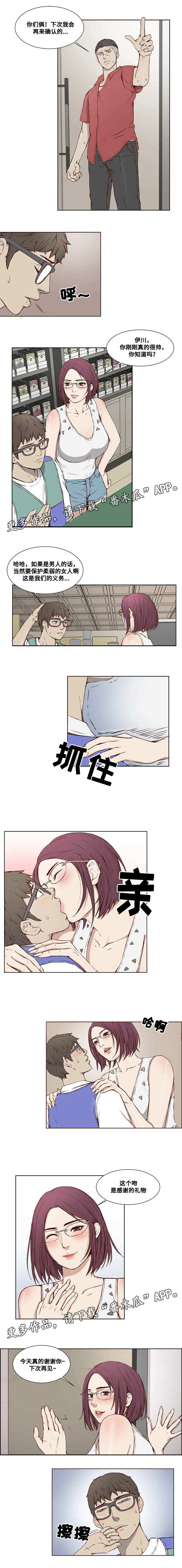 混饭漫画,第14章：解围2图