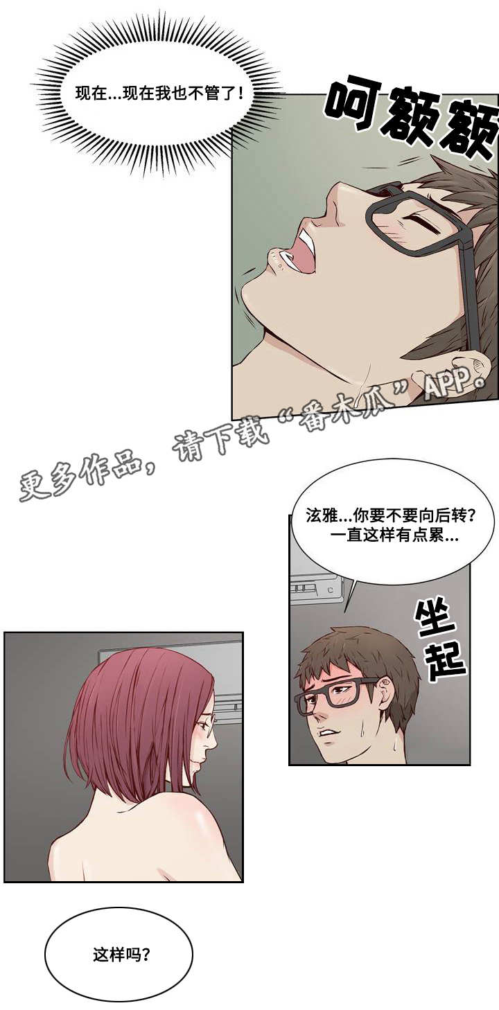 婚房拉花漫画,第15章：迫不及待3图