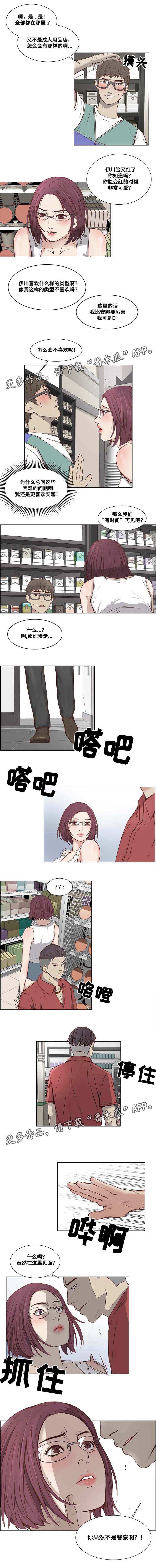 混饭漫画,第13章：遇到麻烦2图