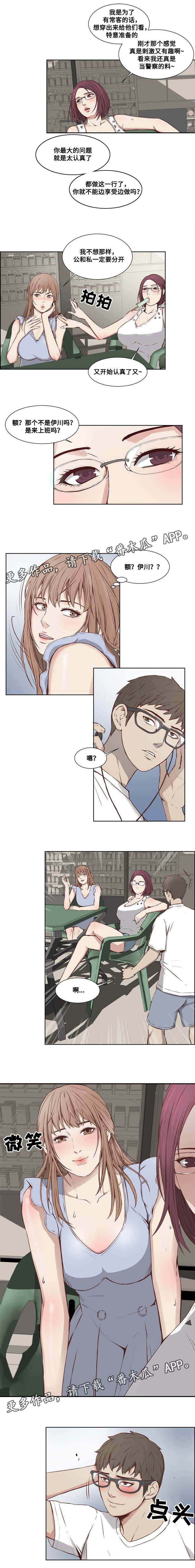 混饭漫画,第12章：偶遇3图