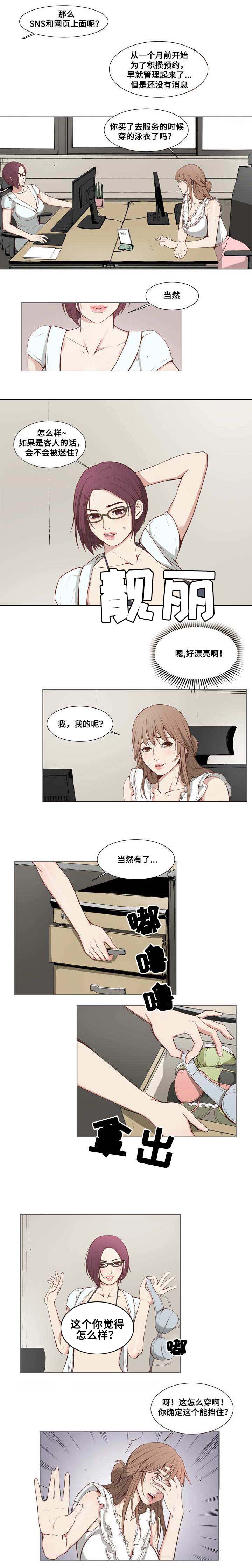 混饭漫画,第1章：新店开张2图