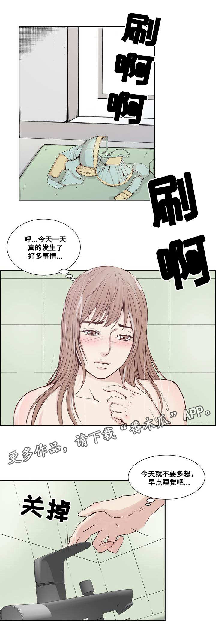 混饭漫画,第15章：迫不及待4图