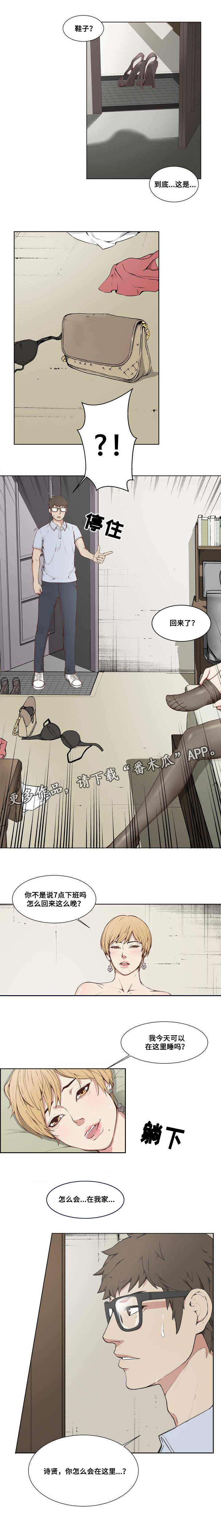 混饭漫画,第7章：突然袭击1图