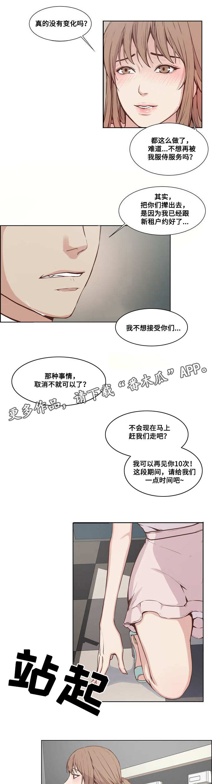 混饭漫画,第19章：计划与妥协2图