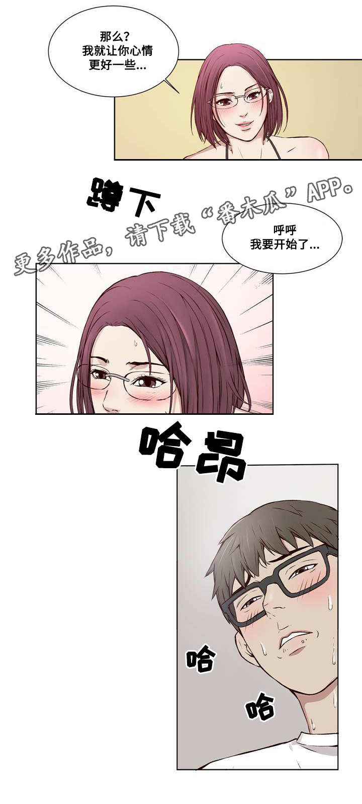 混饭漫画,第15章：迫不及待3图