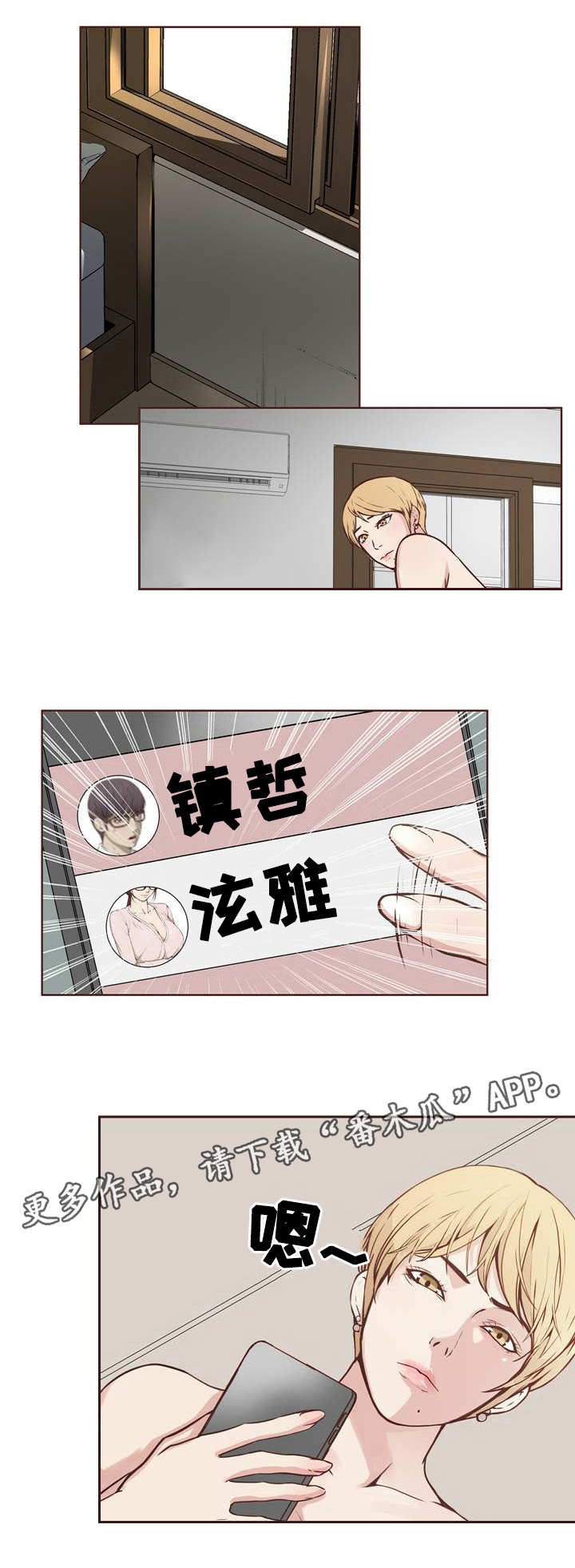混饭漫画,第20章：隐私1图