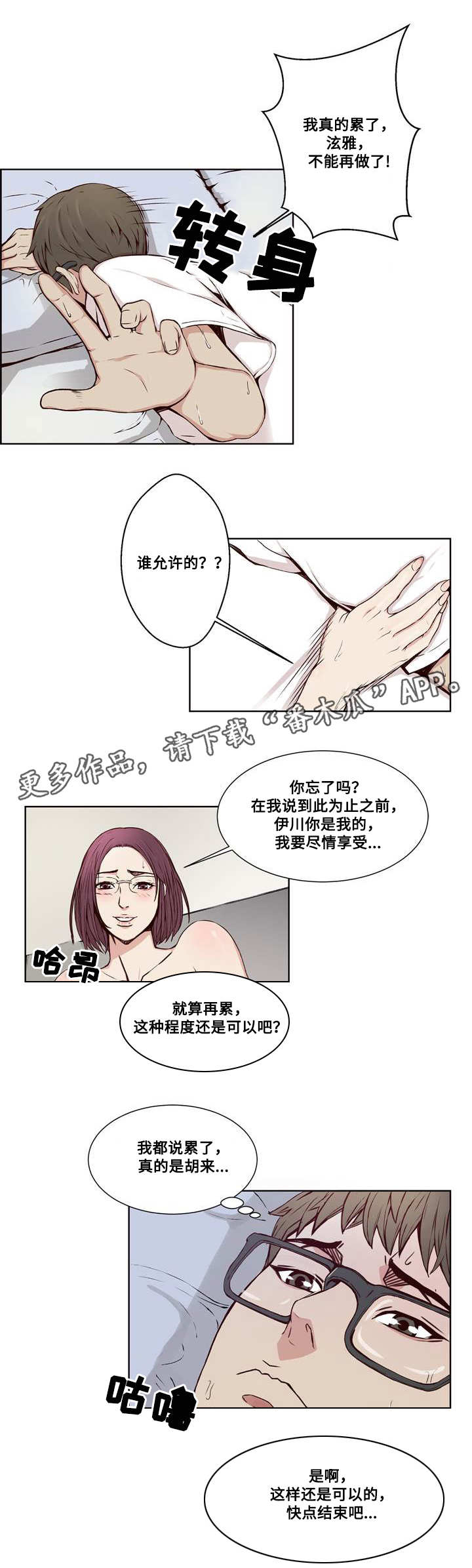 混饭漫画,第16章：承受不住3图