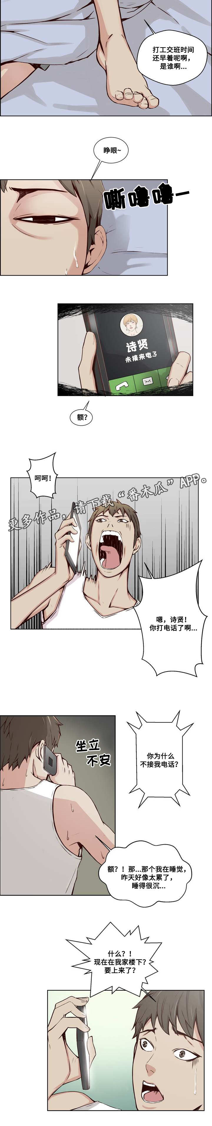 混饭漫画,第18章：敲诈3图