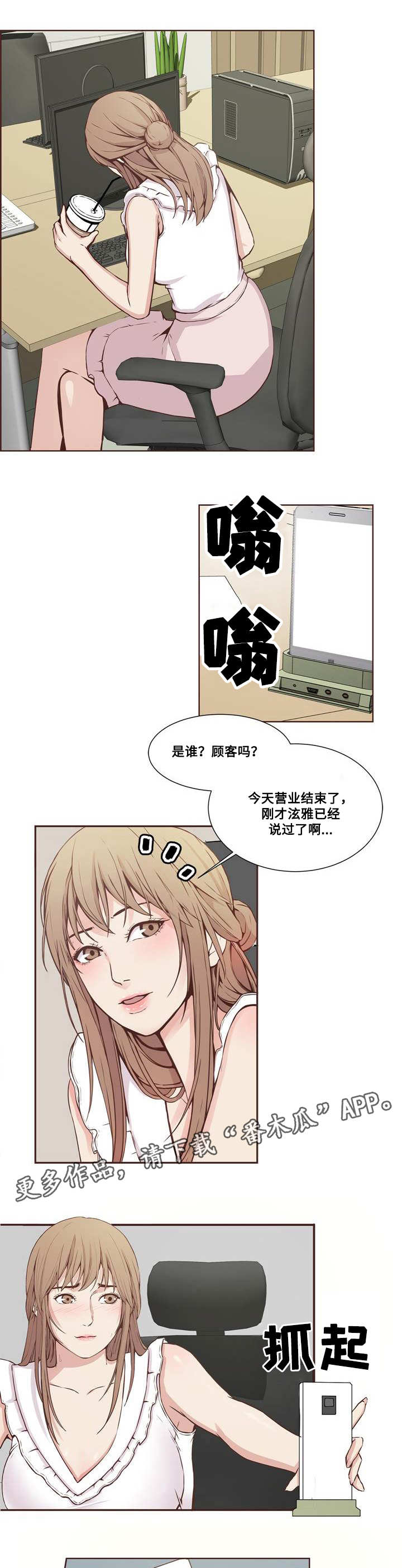混饭漫画,第20章：隐私2图