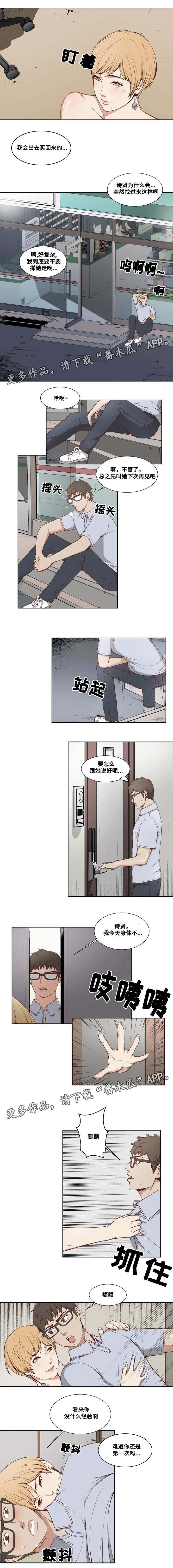 混饭漫画,第7章：突然袭击4图