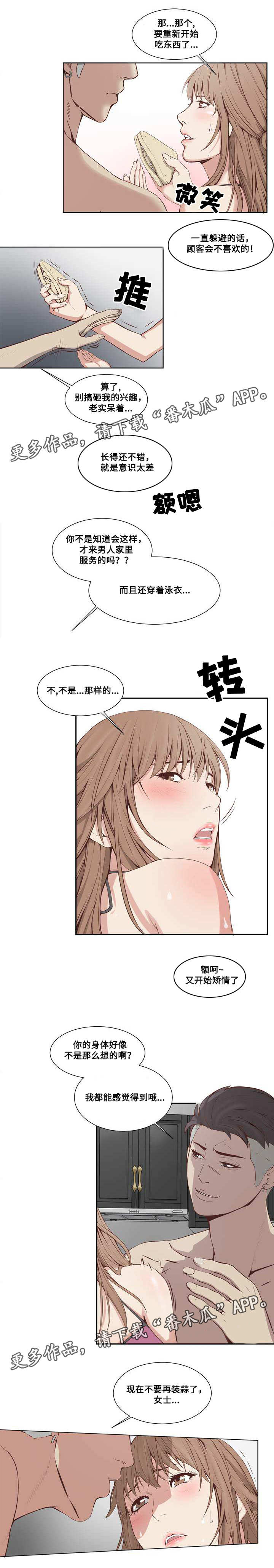 混饭漫画,第11章：危机4图