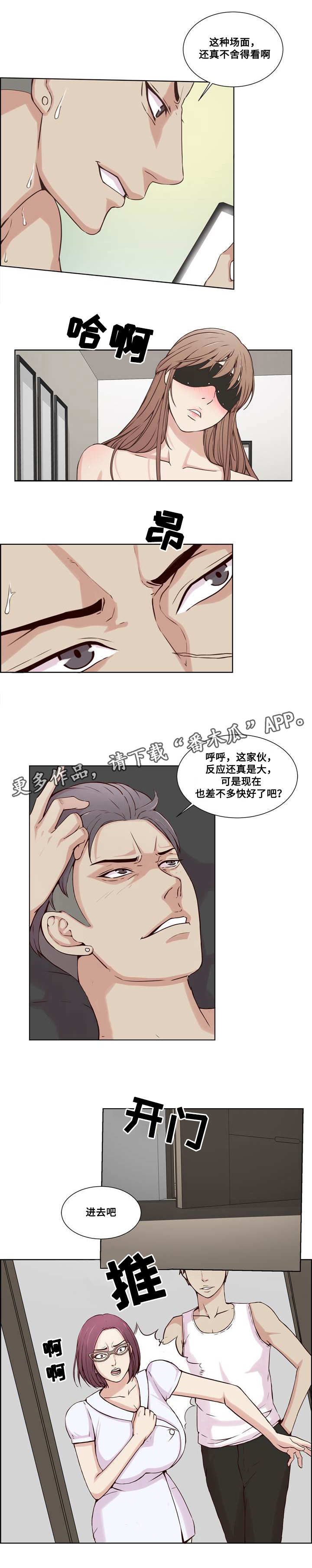 混饭漫画,第23章：认命4图