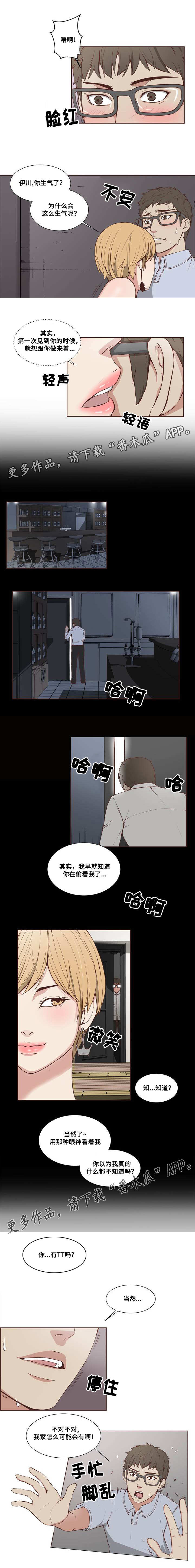 混饭漫画,第7章：突然袭击3图