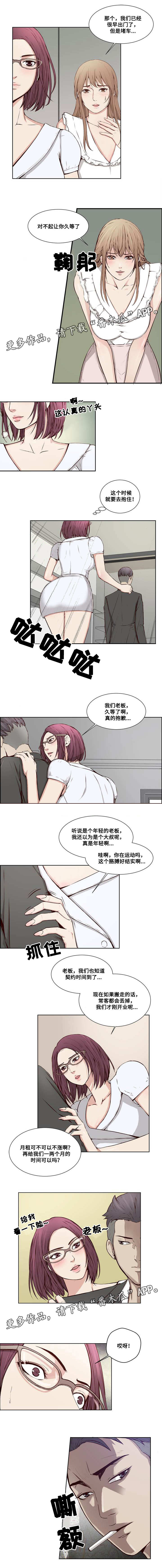 混饭漫画,第17章：房东3图