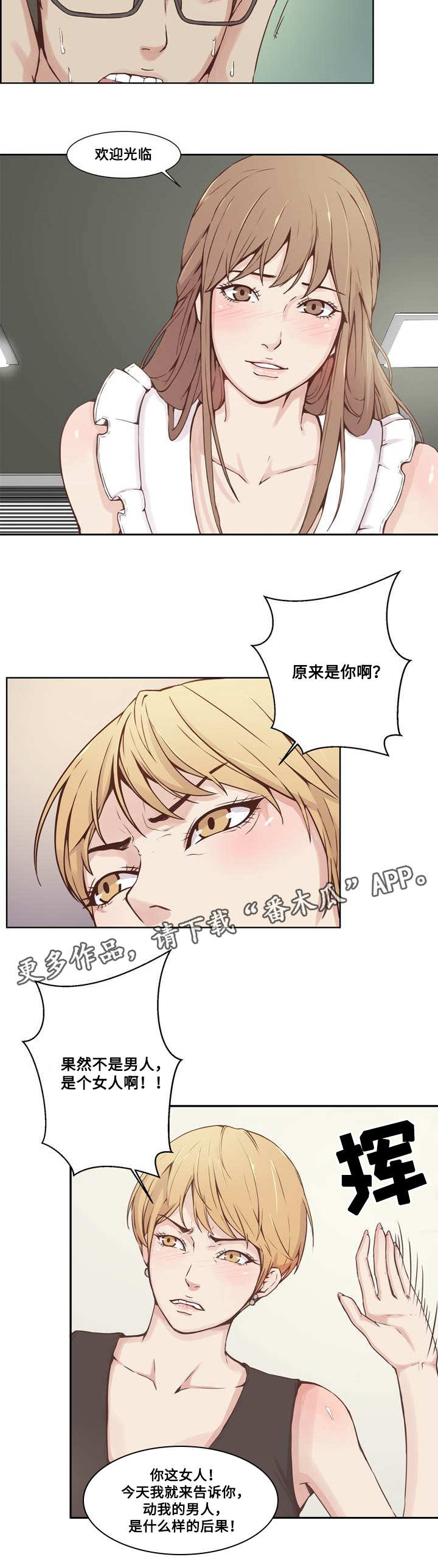 混饭漫画,第21章：追查5图