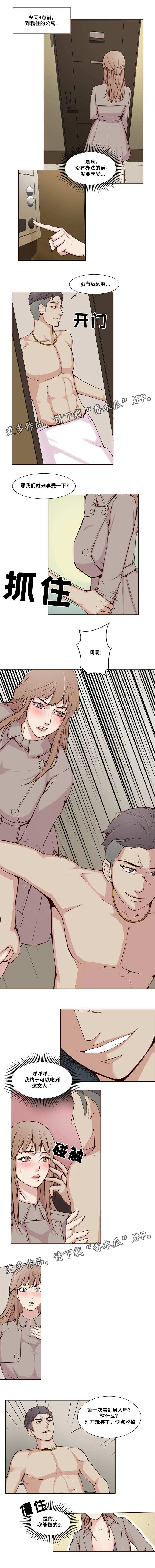 混饭漫画,第22章：陷阱3图