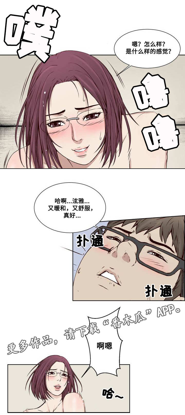 婚房拉花漫画,第15章：迫不及待2图