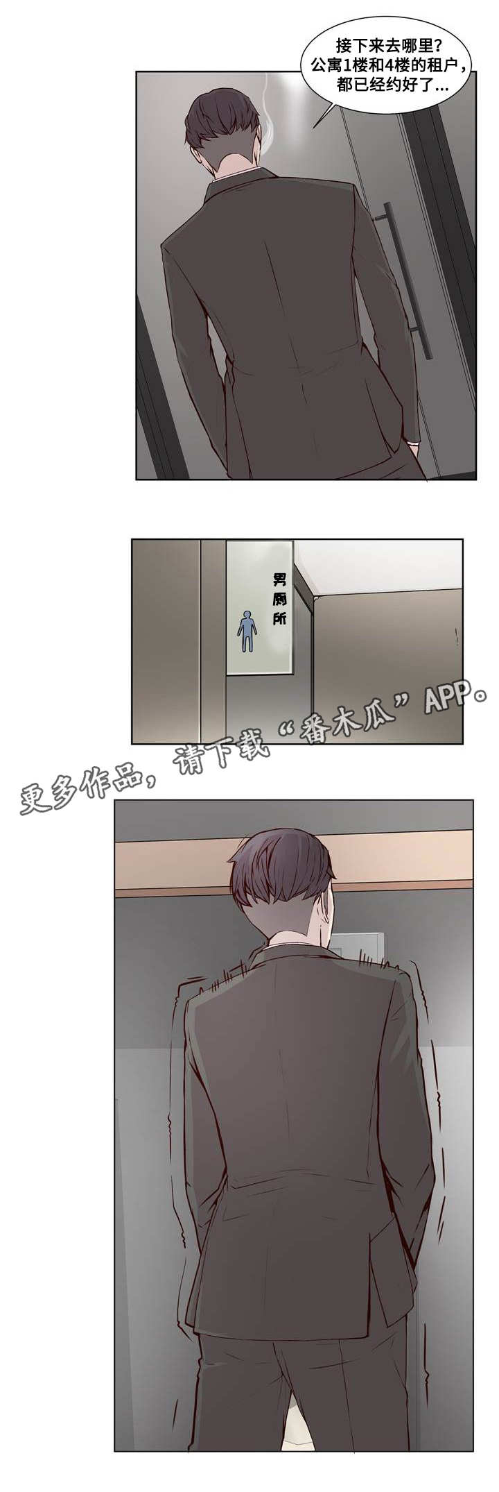 混饭漫画,第19章：计划与妥协4图