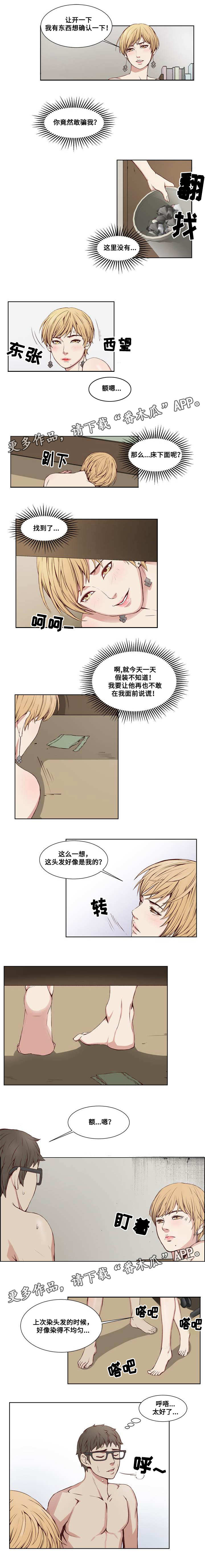 混饭漫画,第8章：谎言3图