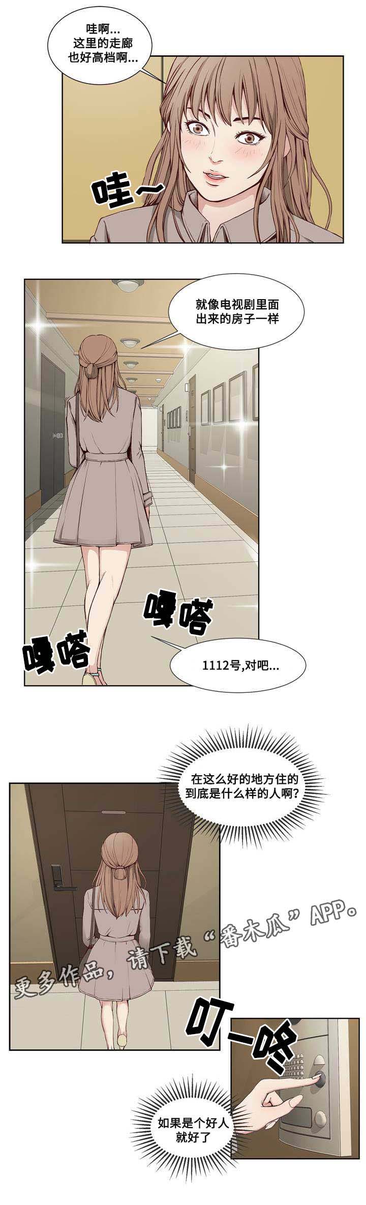 混饭漫画,第9章：积极5图