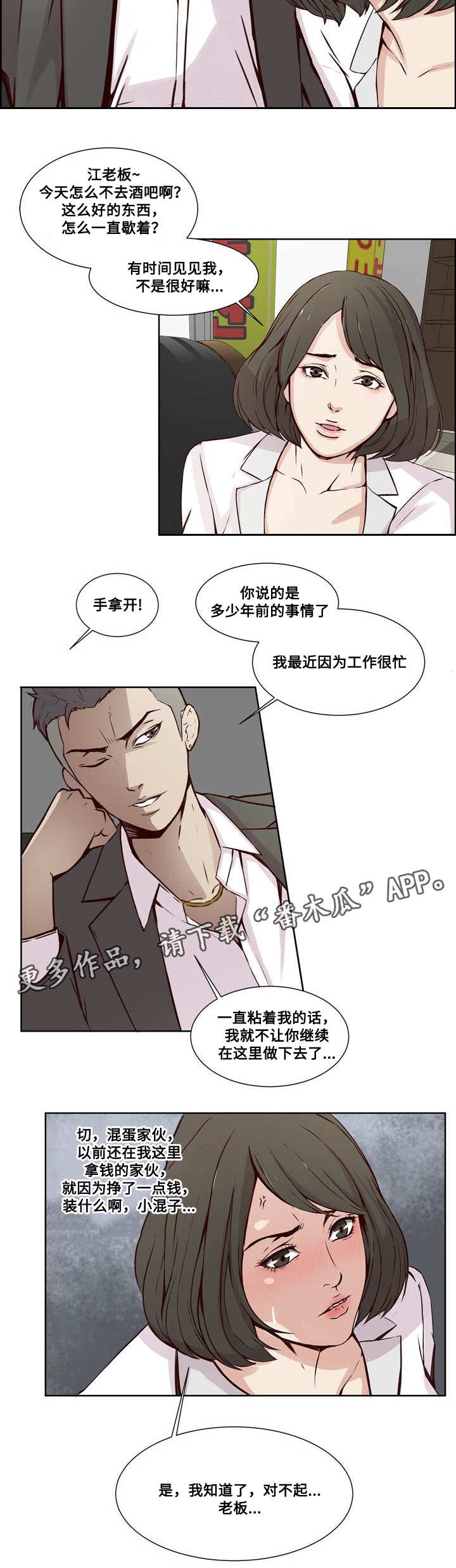 混饭漫画,第19章：计划与妥协3图