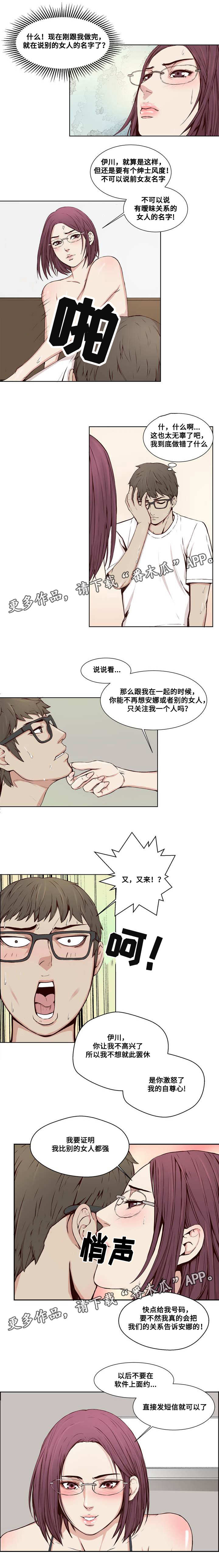婚房拉花漫画,第16章：承受不住3图