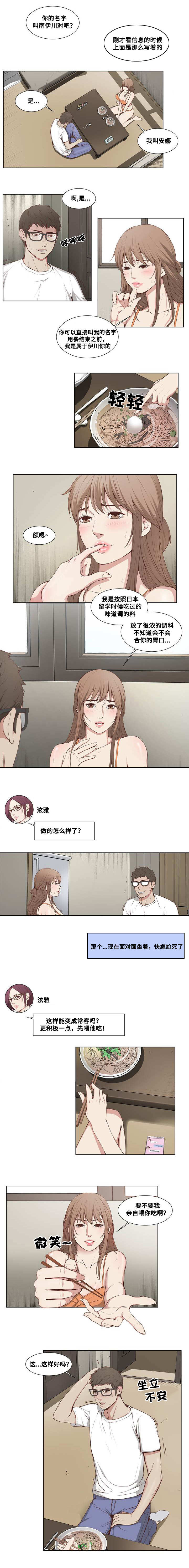 混饭漫画,第2章：荞麦面3图
