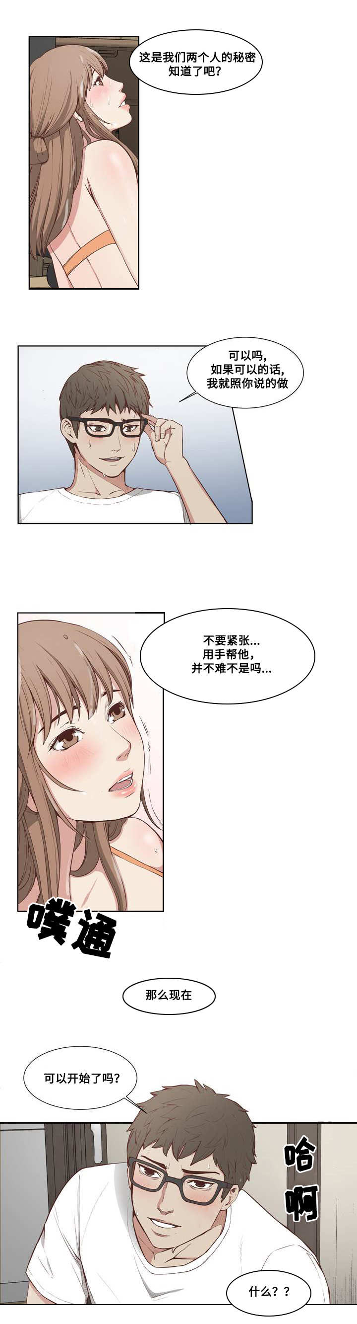 混饭漫画,第4章：追加服务3图