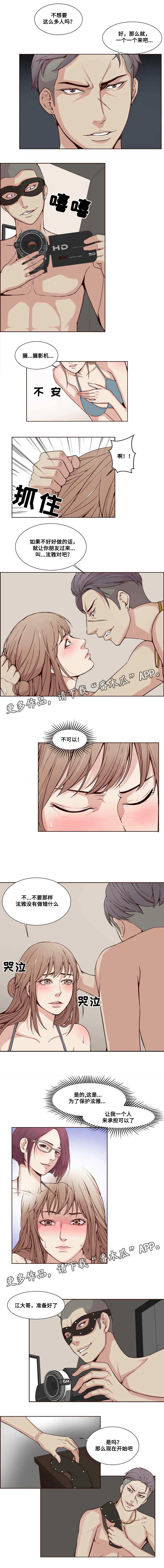 混饭漫画,第23章：认命1图