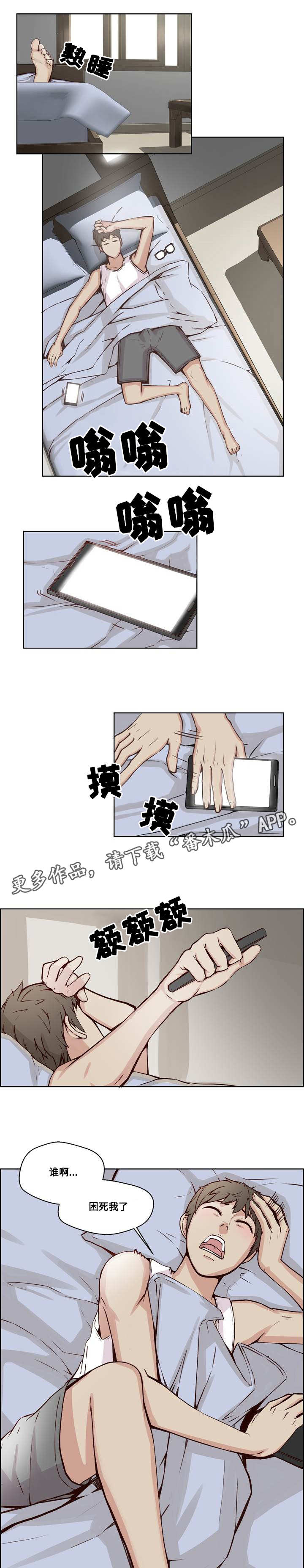 混饭漫画,第18章：敲诈2图