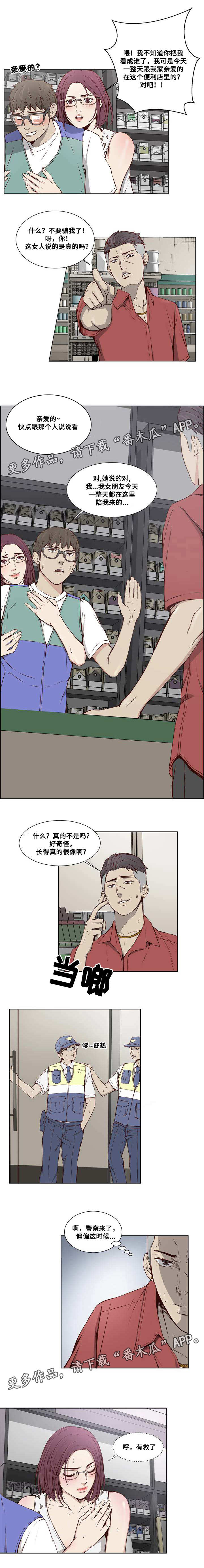混饭漫画,第14章：解围1图
