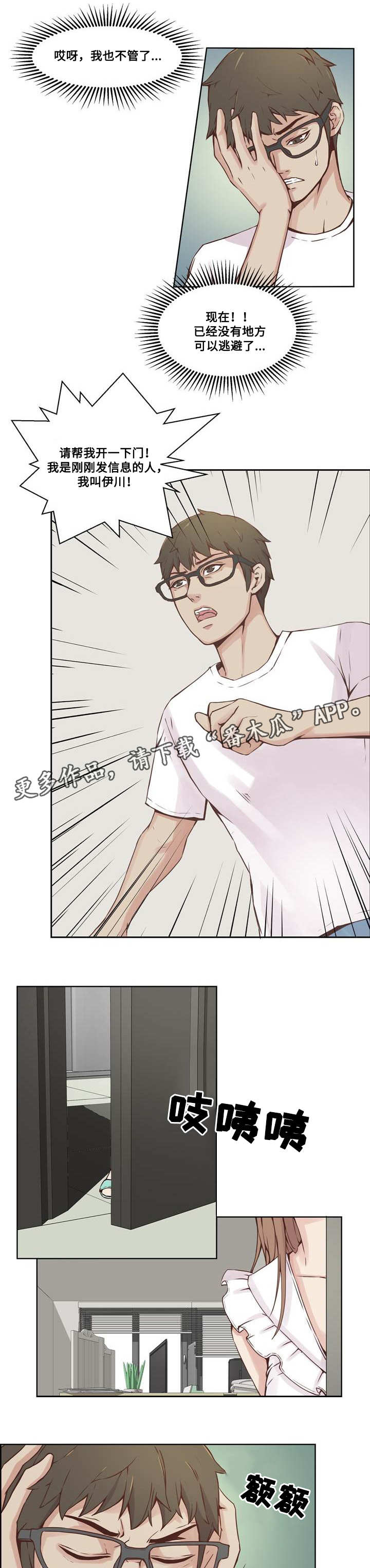 混饭漫画,第21章：追查4图