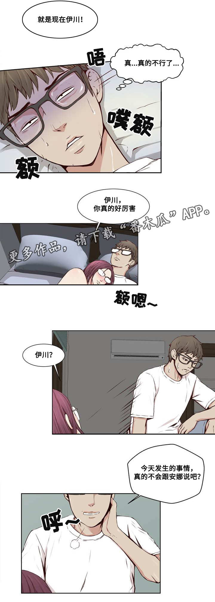婚房拉花漫画,第16章：承受不住2图