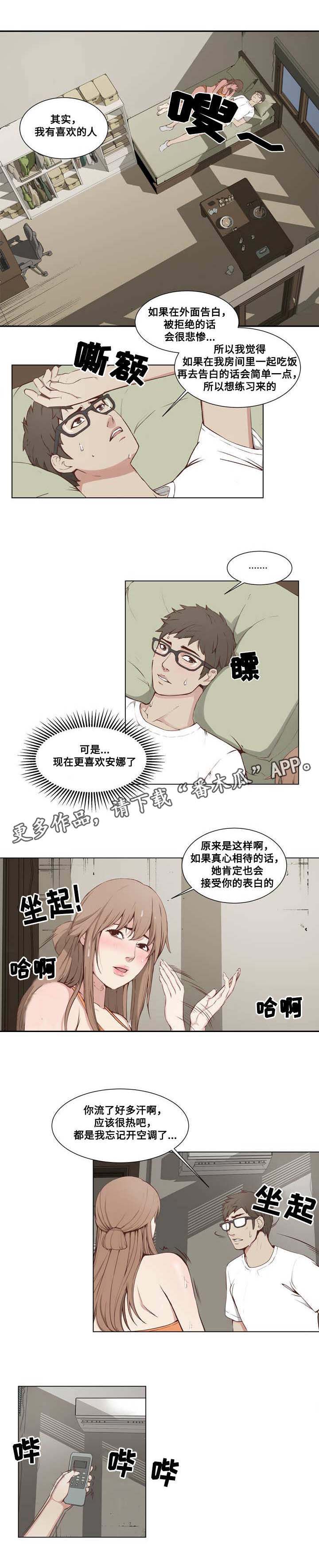 混饭漫画,第5章：酬金1图