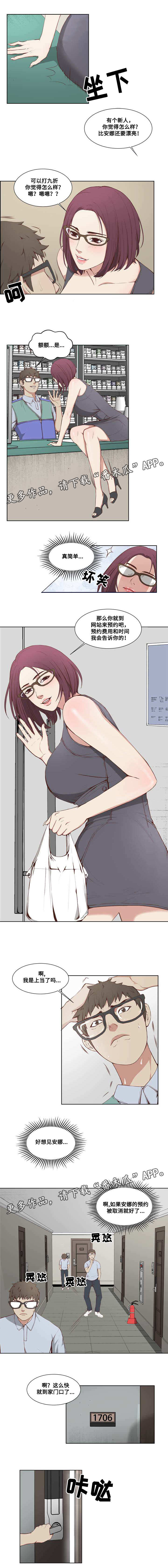 混饭漫画,第6章：便利店4图