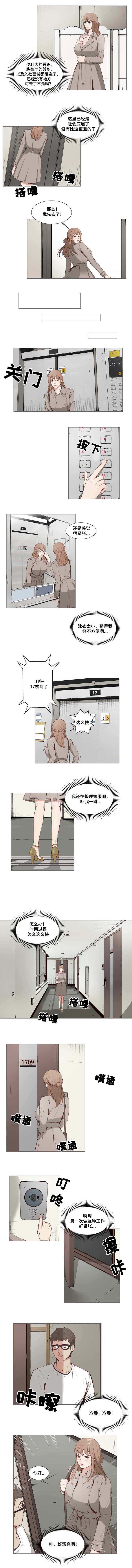 混饭漫画,第2章：荞麦面1图