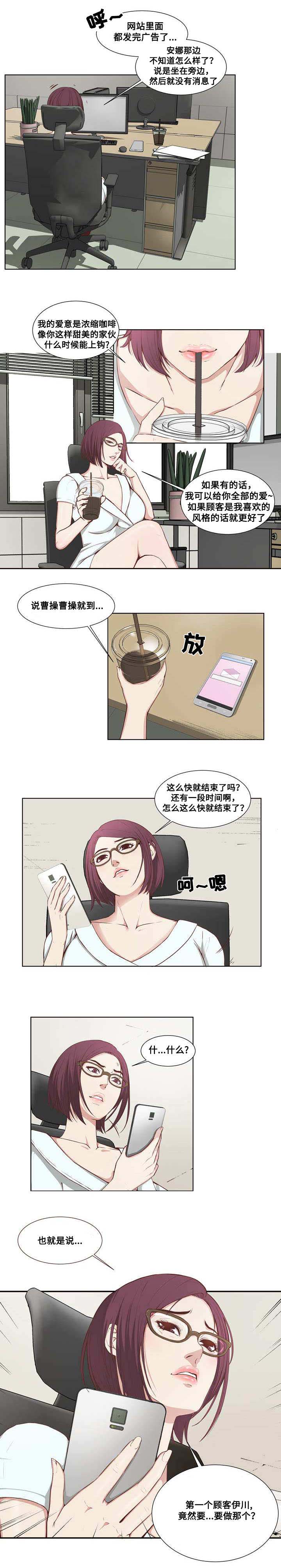 混饭漫画,第3章：失误4图