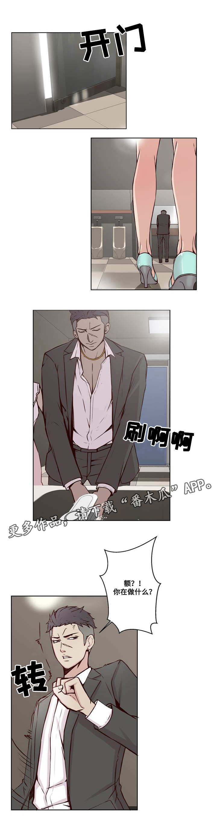 混饭漫画,第19章：计划与妥协5图