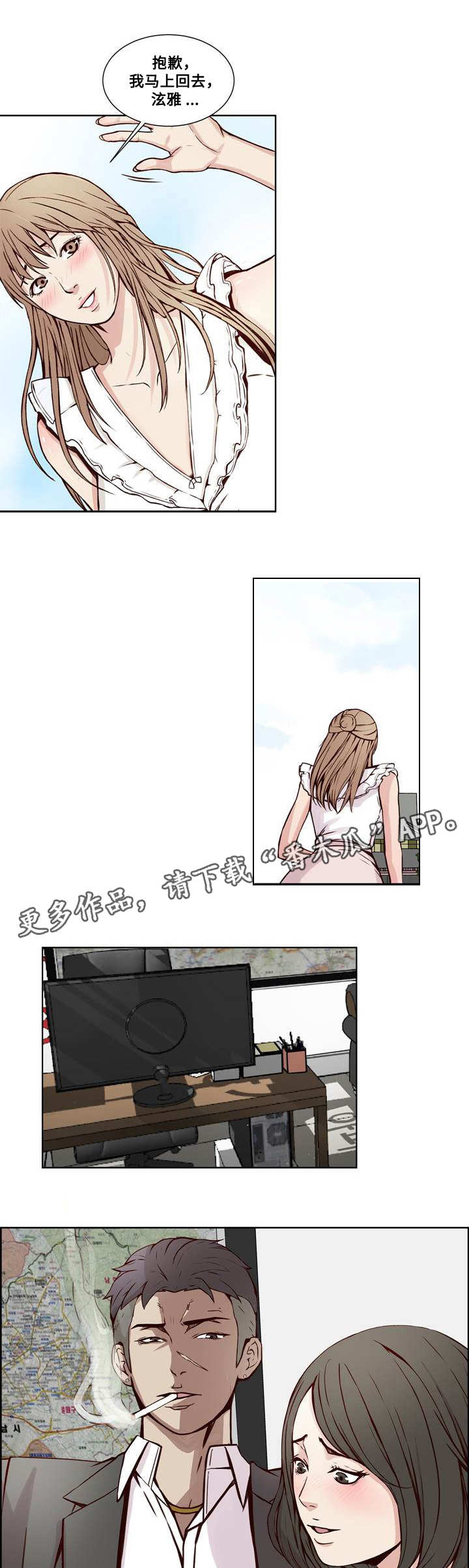 混饭漫画,第19章：计划与妥协2图