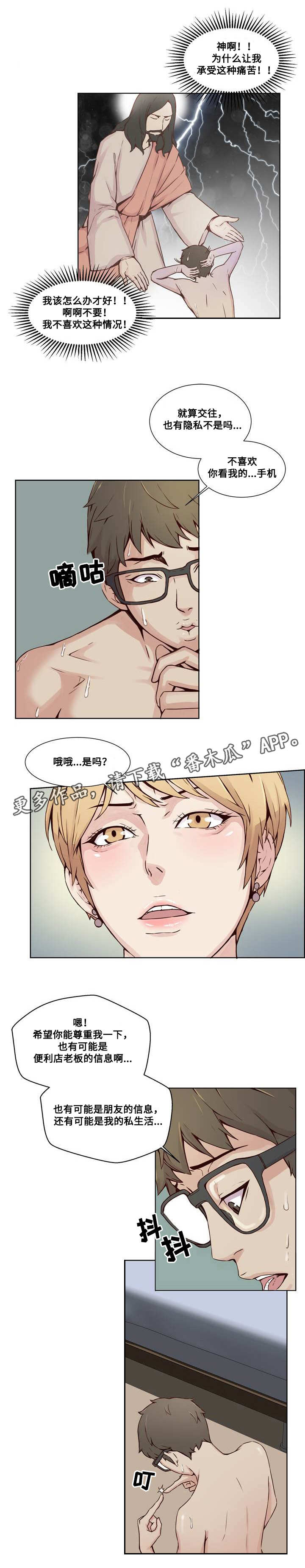 婚房拉花漫画,第20章：隐私4图