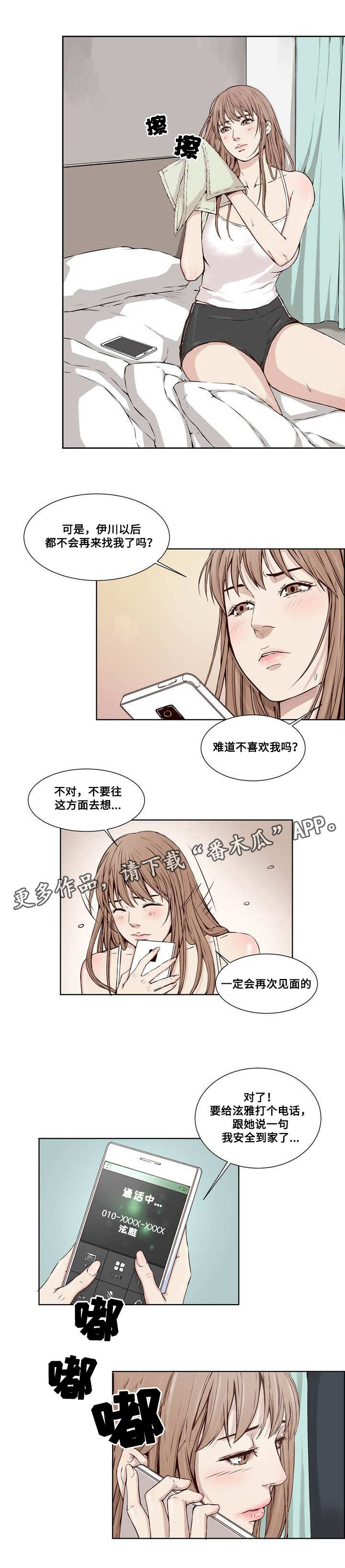 混饭漫画,第15章：迫不及待5图