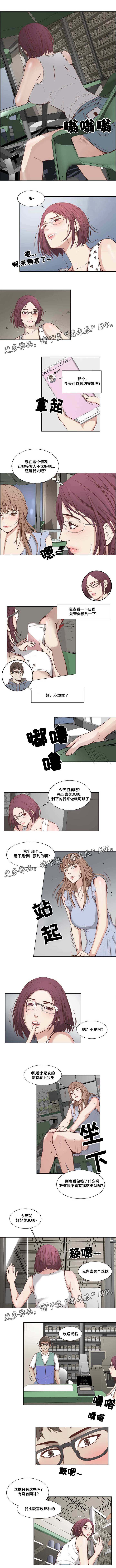 混饭漫画,第13章：遇到麻烦1图