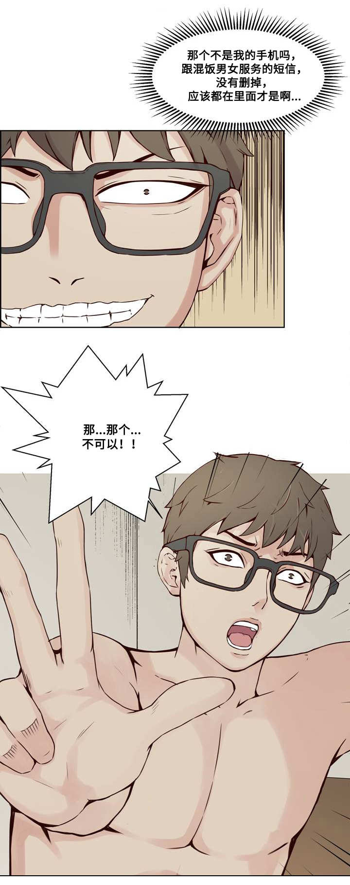 婚房拉花漫画,第20章：隐私1图