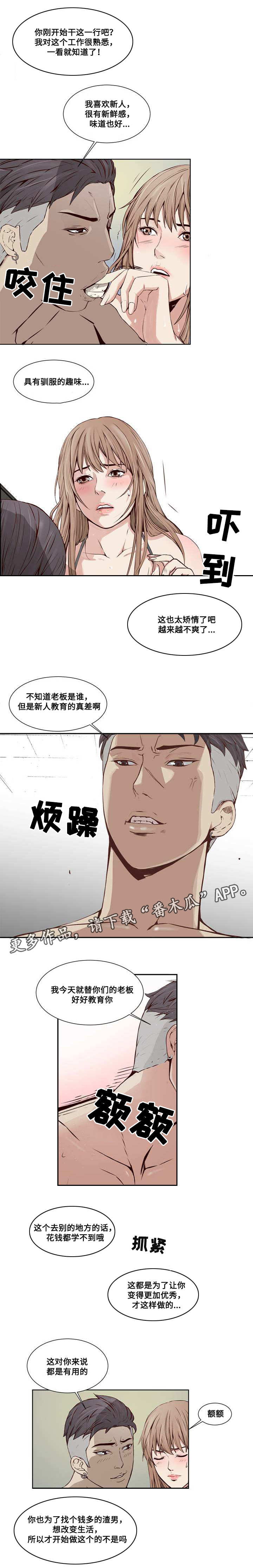 混饭漫画,第11章：危机3图