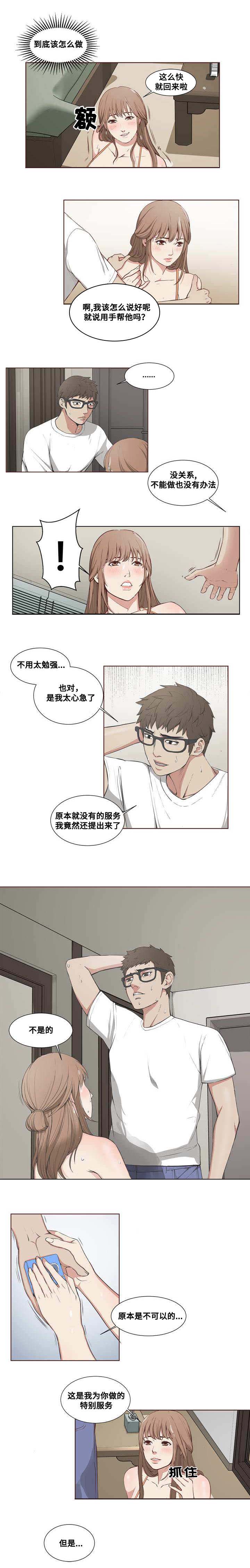 混饭漫画,第4章：追加服务2图